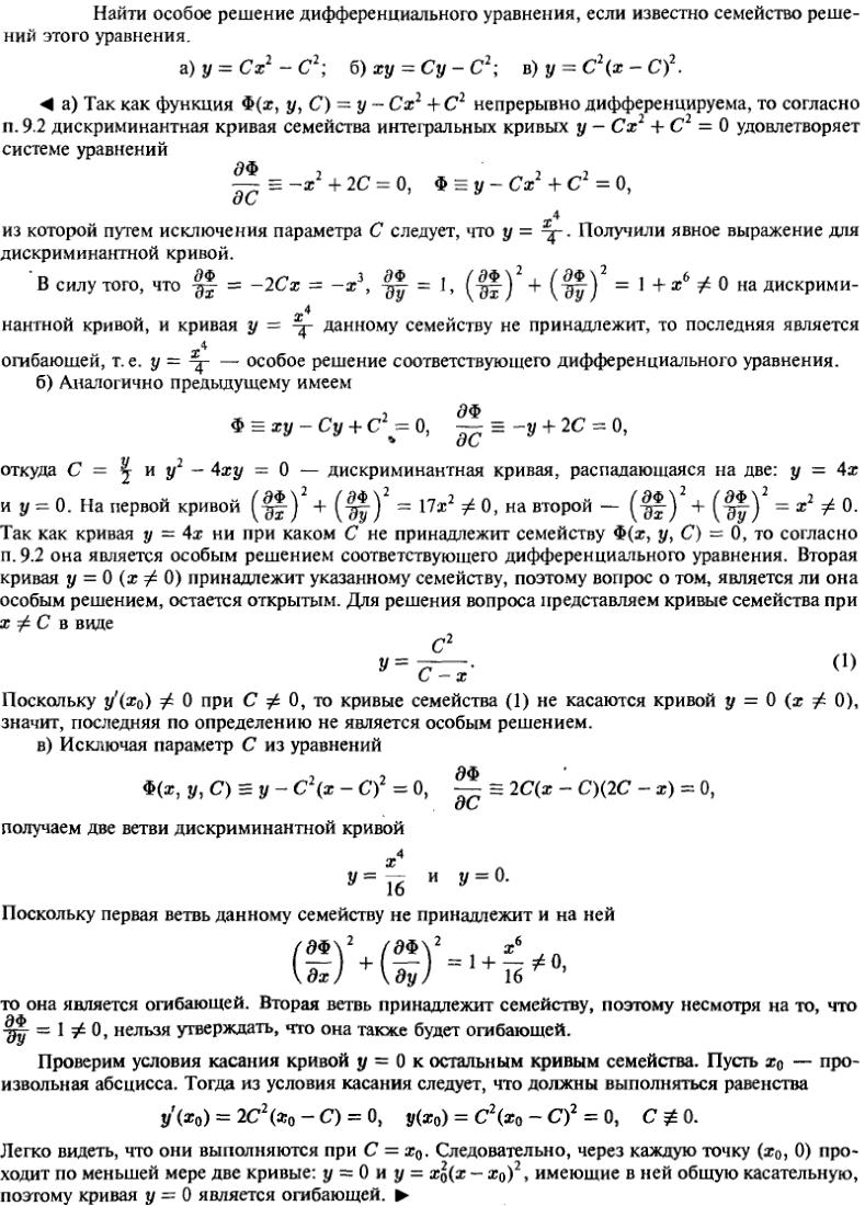 Решение дифференциальных уравнений - Филиппов 297